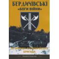 Бердичівські "Боги війни". 26-та окрема артилерійська бригада