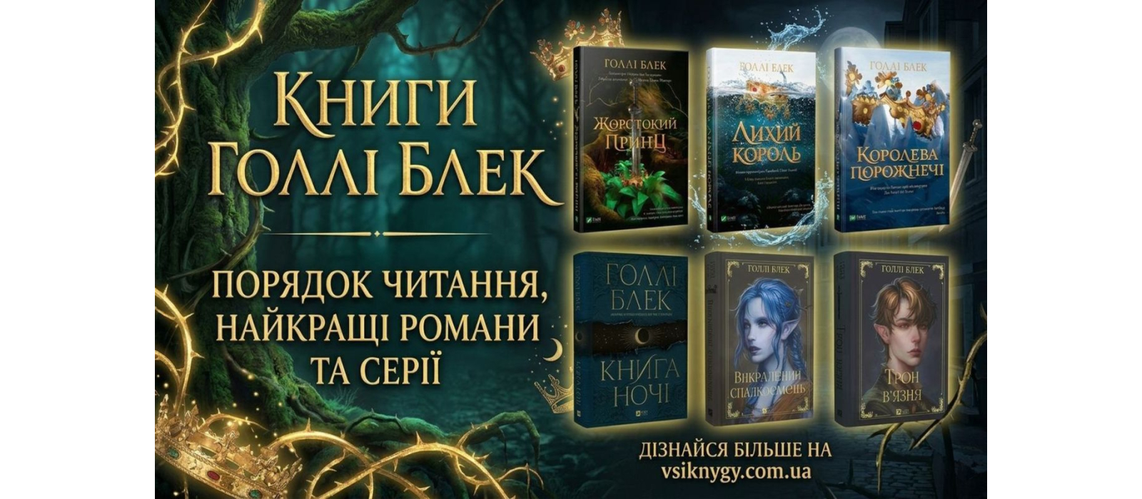 Книги Голлі Блек: порядок читання, найкращі романи та серії