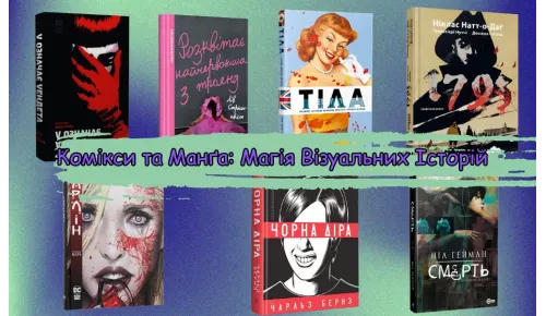 Комікси та Манґа: Магія Візуальних Історій