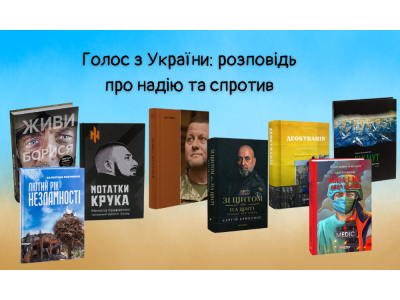 Голос з України: розповідь про надію та спротив