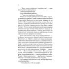 Навіки Токіо. Книга 1