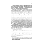  Навіки Токіо. Книга 1