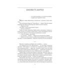 Хуторські історії. Божа кара. Пригоди Ледащика