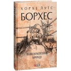 Повідомлення Броуді