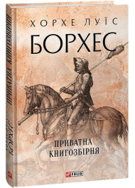 Приватна книгозбірня