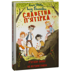 Славетна п’ятірка. П’ятеро знову на острові Кирін. Книга 6
