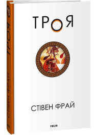 Троя