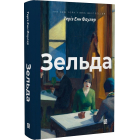 Зельда