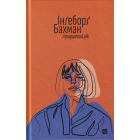 Тридцятий рік