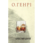 Шляхетний шахрай