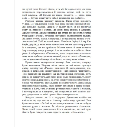 Мілева Айнштайн: теорія туги