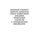 Майк Йогансен. Вибрані твори