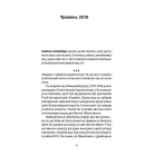 Коли за вікнами зміни