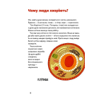 Мікробам не читати! Книжка про вакцини
