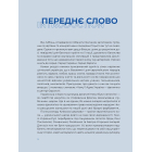 Україна. Шлях до серця Європи / Ukraine. A journey to the heart of Europe