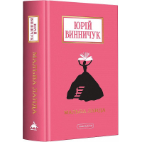 Мальва Ланда