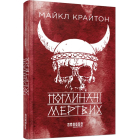 Поглиначі мертвих