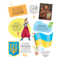Моя Україна. 100 цікавих фактів
