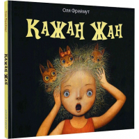 Кажан Жан