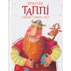 Пригоди Таппі Шепотливого Лісу