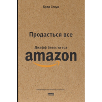 Продається все. Джефф Безос та ера Amazon