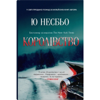 Королівство