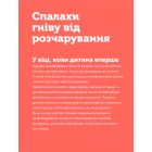 Управління гнівом: як реагувати на дитячі істерики