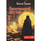 Семиголовий дракон