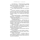 Богатир. Книга 1: Сталеве жезло