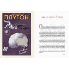 Сонячна система: путівник для туристів