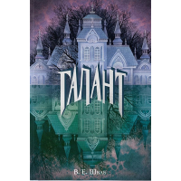 Галант