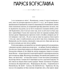 Маруся Богуславка. Огненне коло