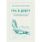 Гра в довгу