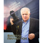 Долею даровані зустрічі
