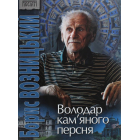 Володар кам’яного персня