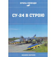 СУ-24 в строю