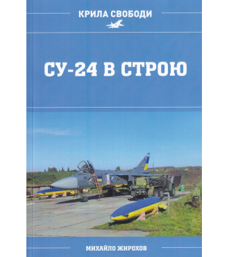 СУ-24 в строю