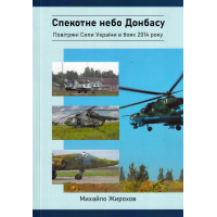 Спекотне небо Донбасу. Повітряні Сили України в боях 2014 року