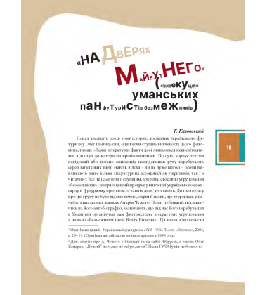 Екзекуція. Збірник уманських безмежників