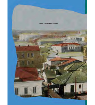 Екзекуція. Збірник уманських безмежників