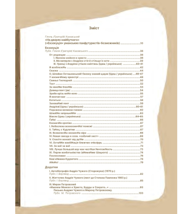 Екзекуція. Збірник уманських безмежників