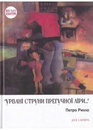 «Урвані струни прегучної ліри…»: Німецько-єврейські поети Буковини