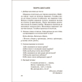 На урок. Збірник диктантів рідна мова, 1-4 класи