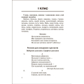 На урок. Збірник диктантів рідна мова, 1-4 класи