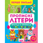Перше письмо. Прописні літери