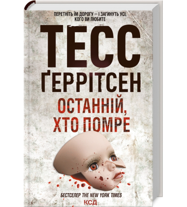 Останній, хто помре. Книга 10