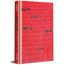 Книга LOVE 2,0 Любов і війна