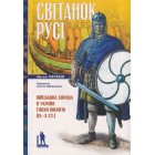 Світанок Русі