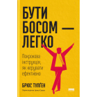 Бути босом — легко. Покрокова інструкція, як керувати ефективно