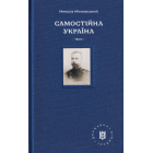 Самостійна Україна 1900